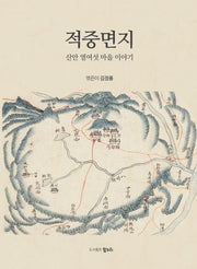 적중면지