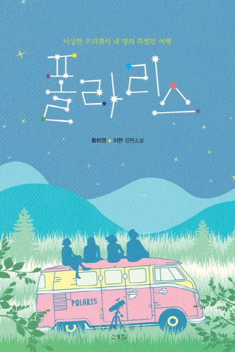 폴라리스