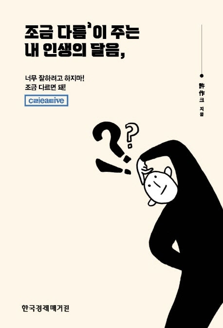 조금 다름'이 주는 내 인생의 달음,(표지 랜덤)