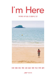 I'm Here 어디에도 내가 없는 것 같을 때, 그곳