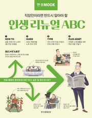 한경무크 인생 리뉴얼 ABC(한경무크 시리즈)