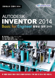 AUTODESK INVENTOR 2014(오토데스크 인벤터 2014): Basic for Engineer 동영상 강좌 DVD(DVD)