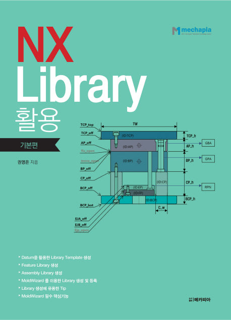 NX Library 활용: 기본편