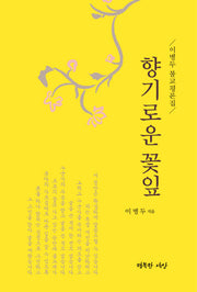 향기로운 꽃잎