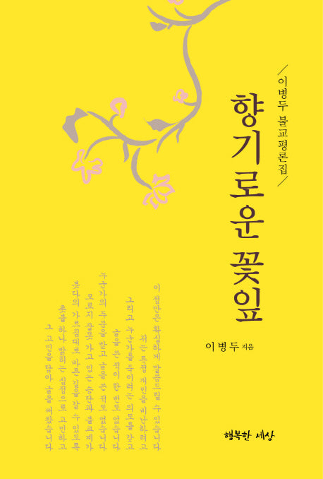 향기로운 꽃잎