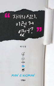 자기의 심리, 이런거 였어?