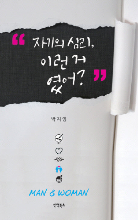 자기의 심리, 이런거 였어?
