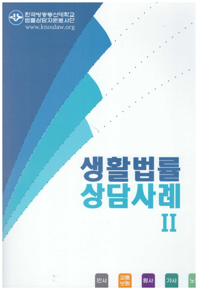 생활법률 상담사례 2