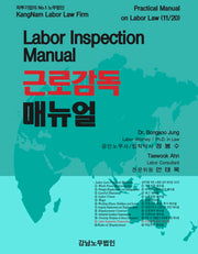 근로감독 매뉴얼