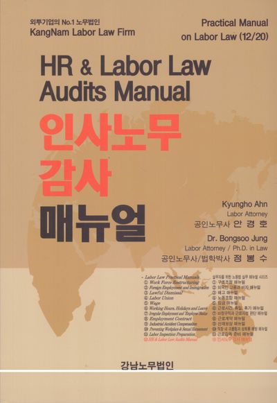 인사노무 감사 매뉴얼