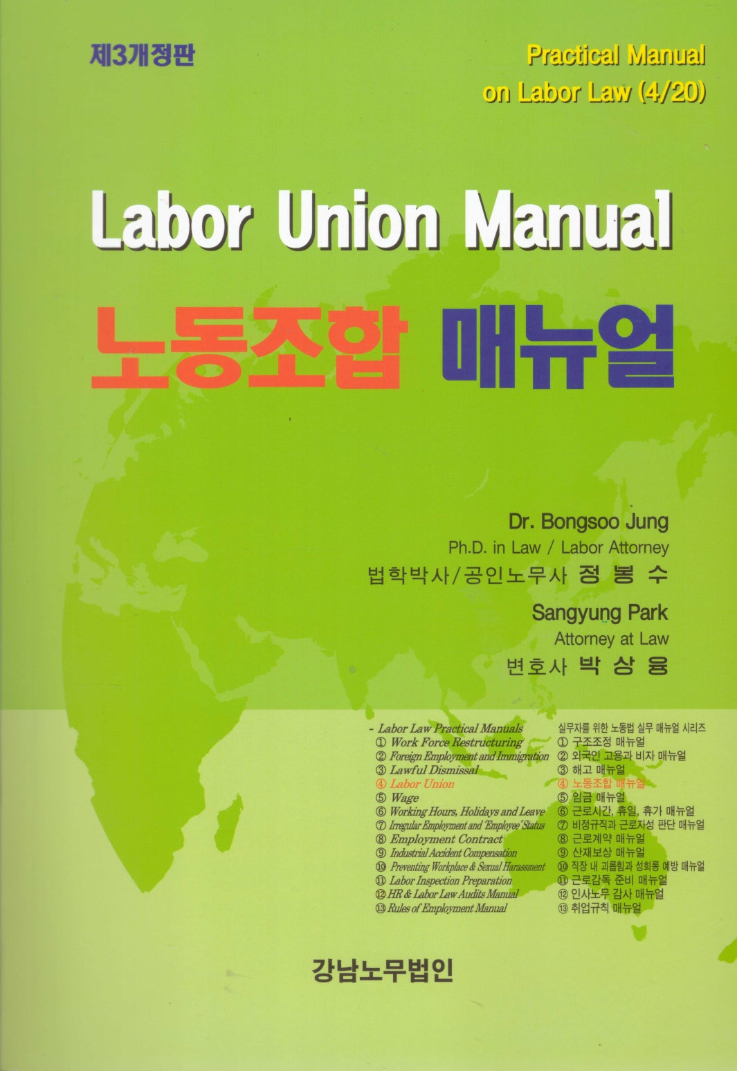 2026 노동조합매뉴얼(개정판 3판)