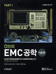 EMC공학: 이론편(Ott의)