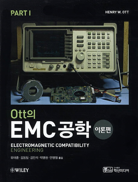 EMC공학: 이론편(Ott의)