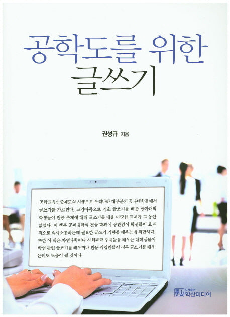 공학도를 위한 글쓰기