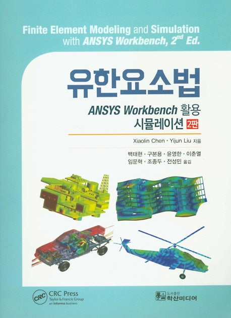 유한요소법(2판)
