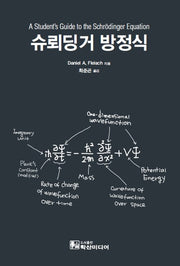 슈뢰딩거 방정식