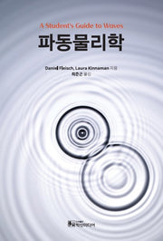 파동물리학