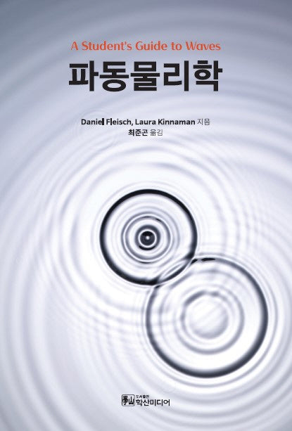 파동물리학