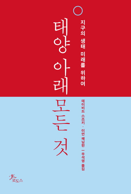 태양 아래 모든 것