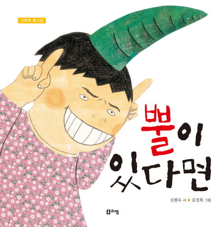 뿔이 있다면