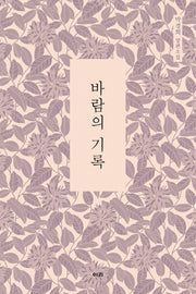 바람의 기록
