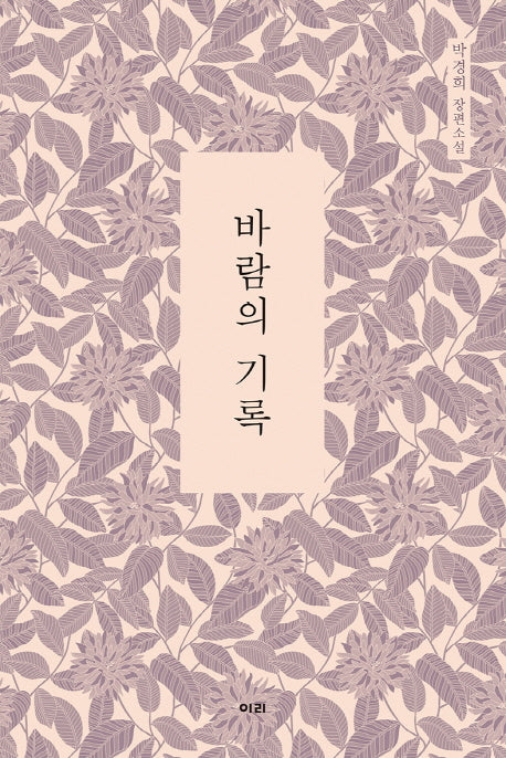 바람의 기록