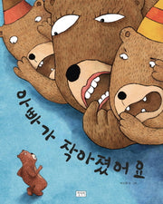 아빠가 작아졌어요(키다리그림책 33)(양장본 HardCover)