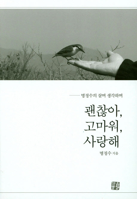 괜찮아, 고마워, 사랑해