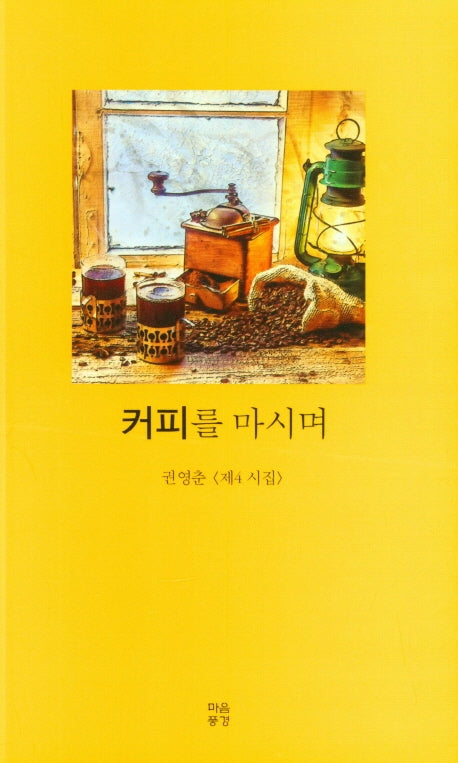 커피를 마시며