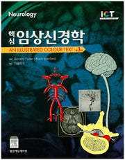 임상신경학(핵심)