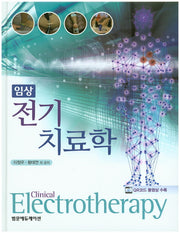 임상 전기치료학(양장본 Hardcover)