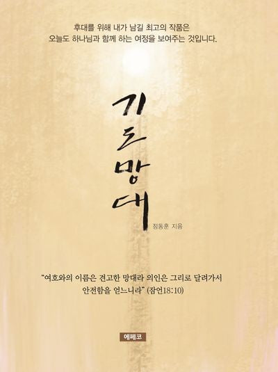 기도망대