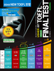 TOEFL Final Test Reading(어셔 iBT 토플 파이널 테스트 리딩)(Usher iBT)(개정증보판)