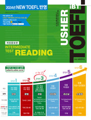 Usher iBT TOEFL Intermediate Test Reading(어셔 토플 인터미디어트 테스트 리딩)(Usher iBT)(개정증보판)