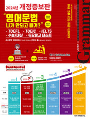 어셔인 그래머 영어문법 니가 안되고 배겨?(4판)