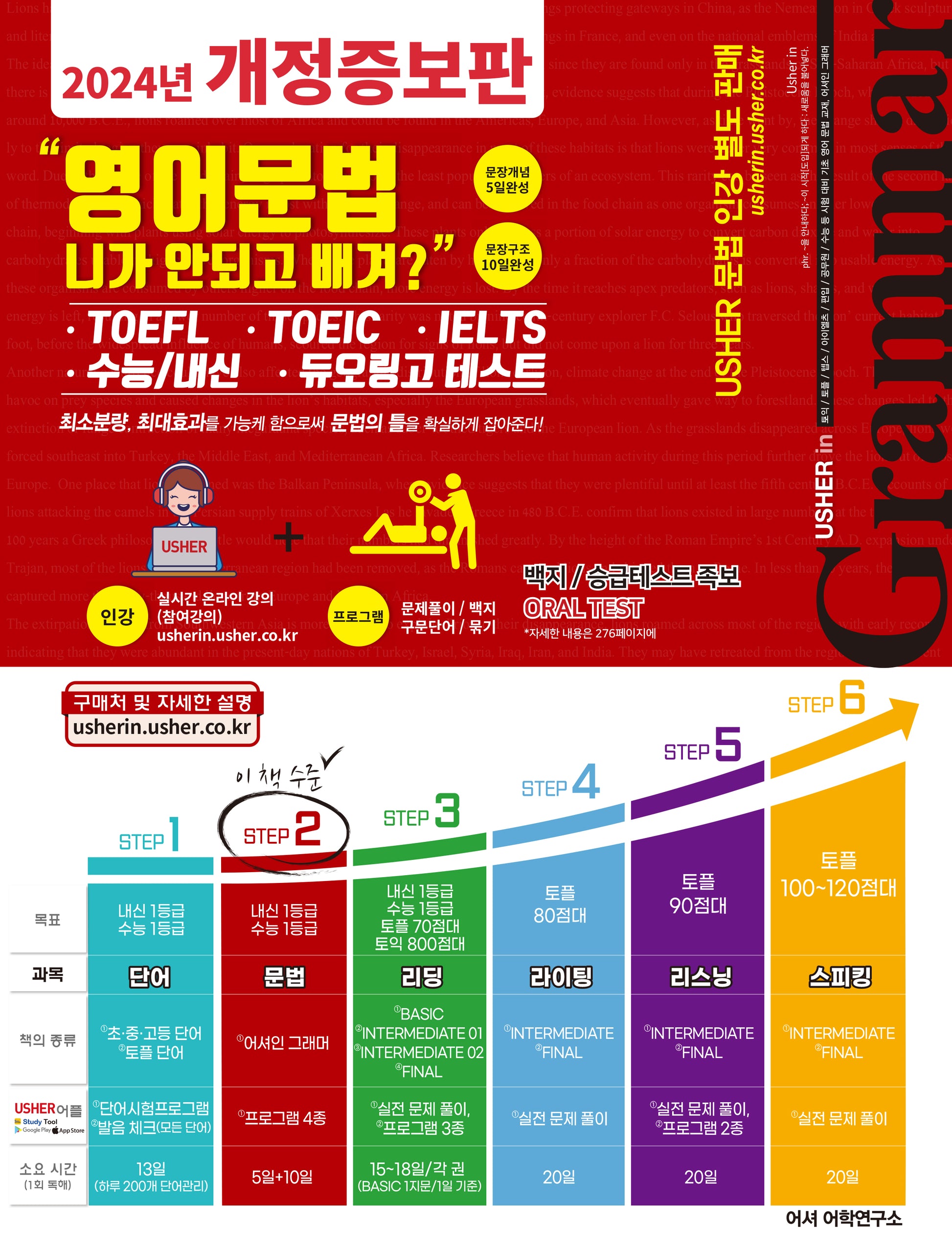 어셔인 그래머 영어문법 니가 안되고 배겨?(4판)