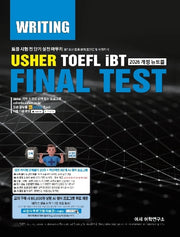 USHER TOEFL IBT Final Test WRITING (어셔 토플 파이널 테스트 라이팅)