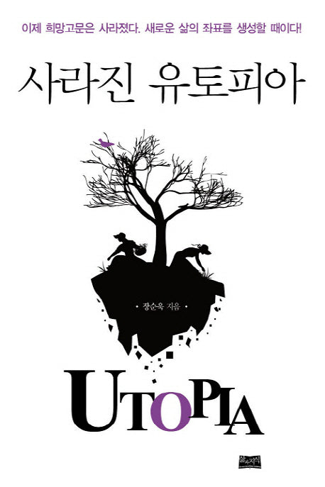 사라진 유토피아