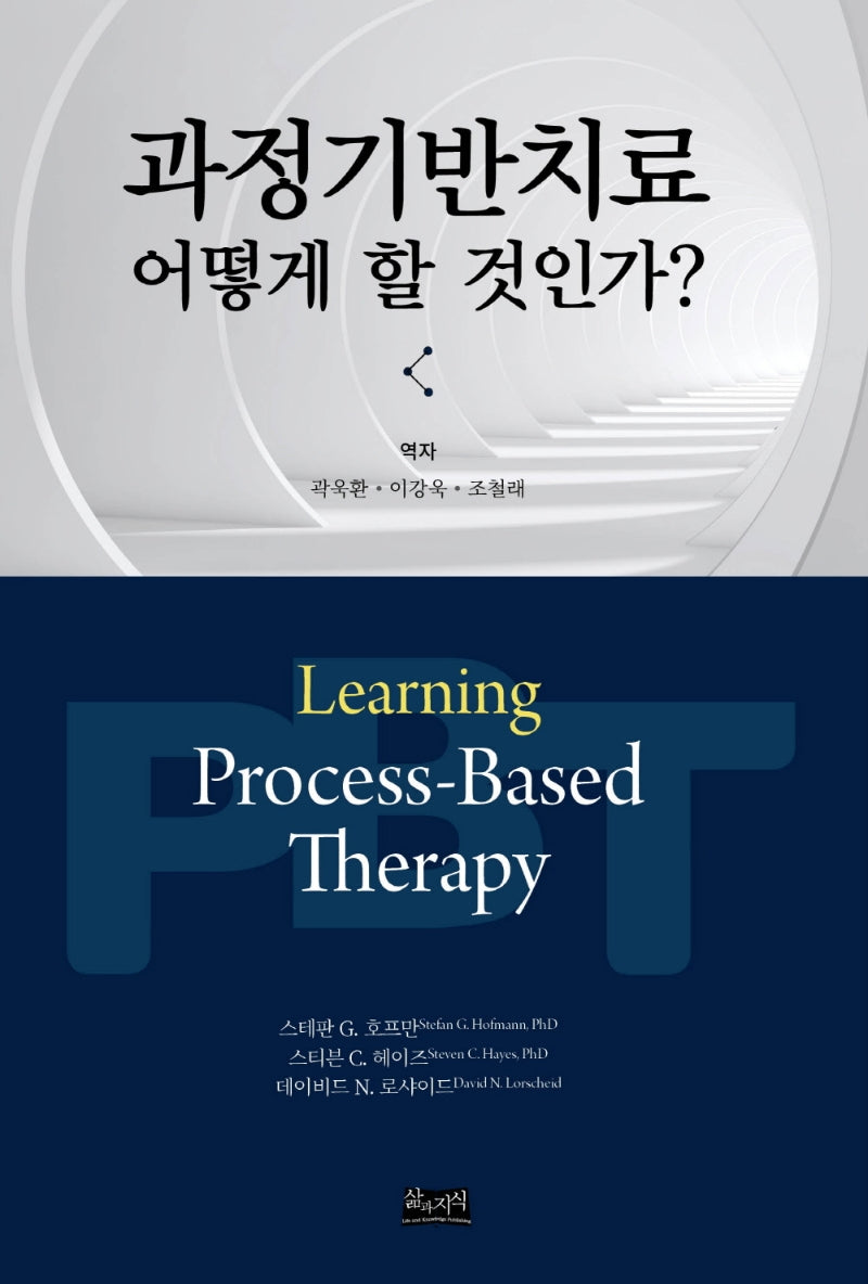 과정기반치료 어떻게 할 것인가?