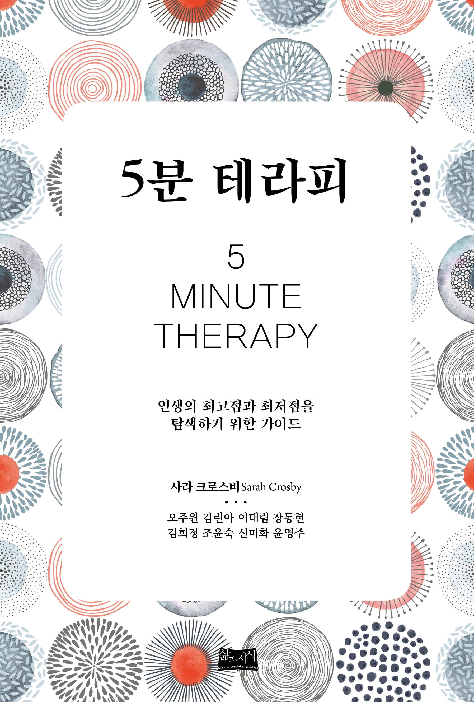 5분 테라피