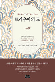 트라우마의 도
