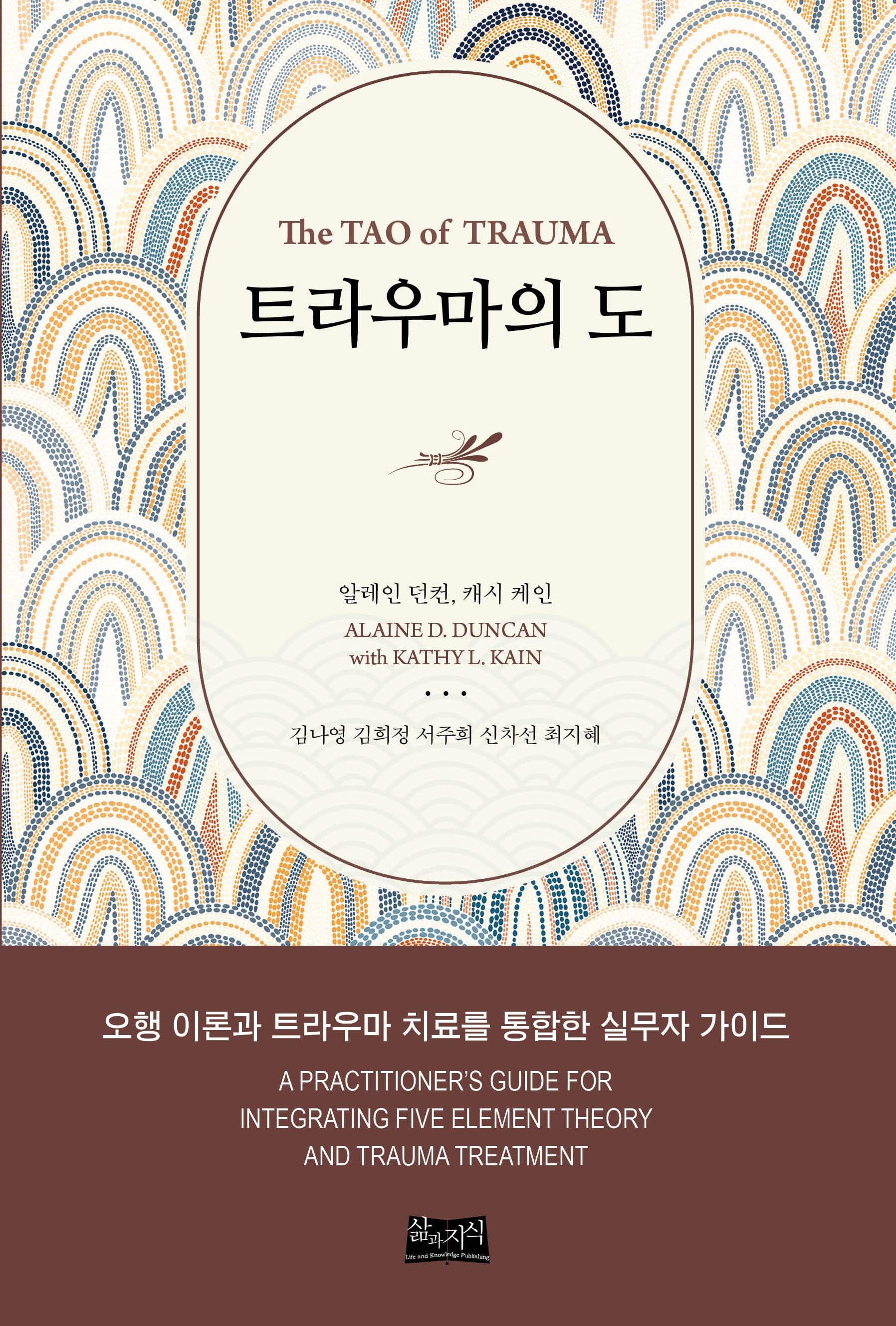 트라우마의 도