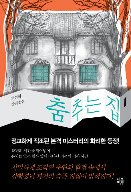 춤추는 집 1