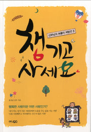챙기고 사세요(신부님의 속풀이 처방전 3)