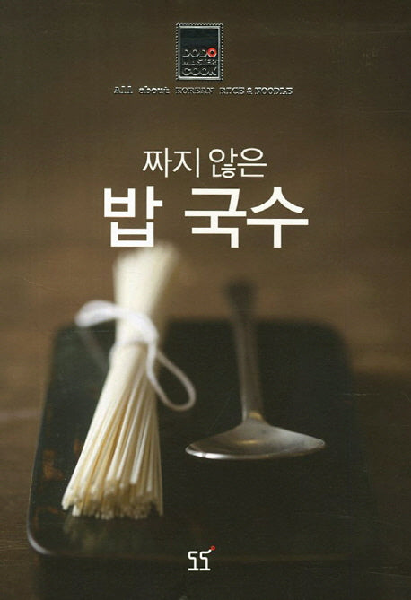 짜지 않은 밥 국수(Dodo Master Cook)
