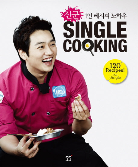 신군 1인 레시피 노하우 Single Cooking(양장본 HardCover)
