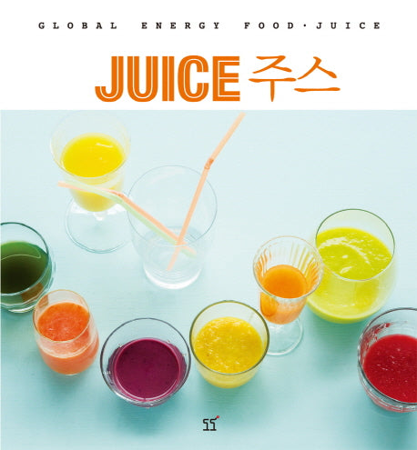 주스 Juice