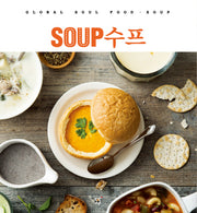 수프(Soup)