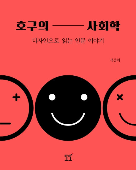 호구의 사회학