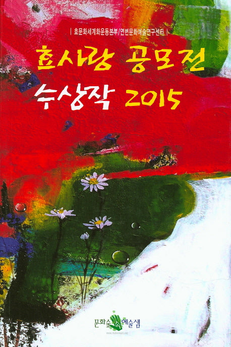 효사랑 공모전 수상작(2015)